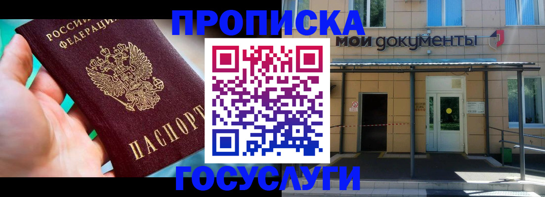 прописка штамп в Химках