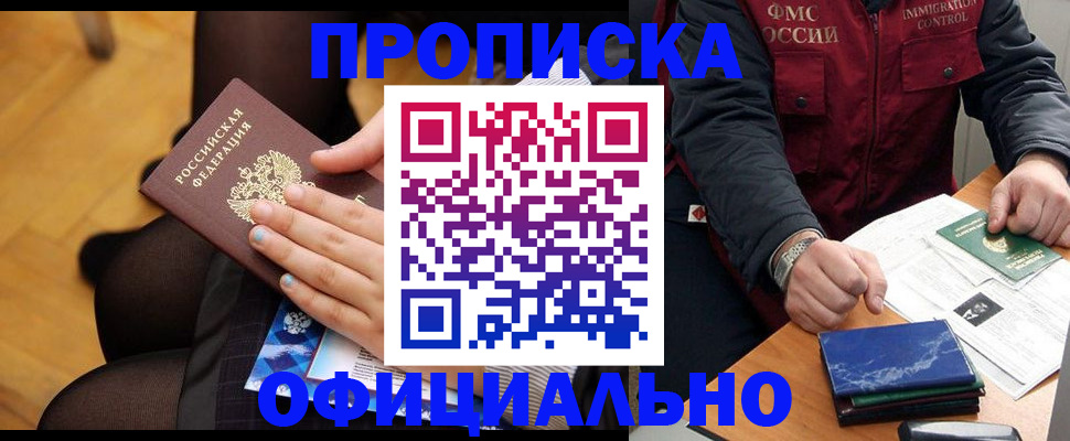 временная регистрация законно в Химках