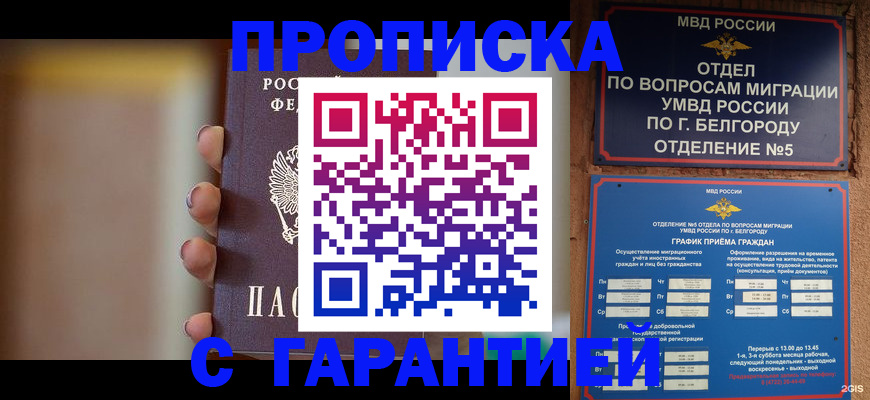 прописка для военкомата в Химках