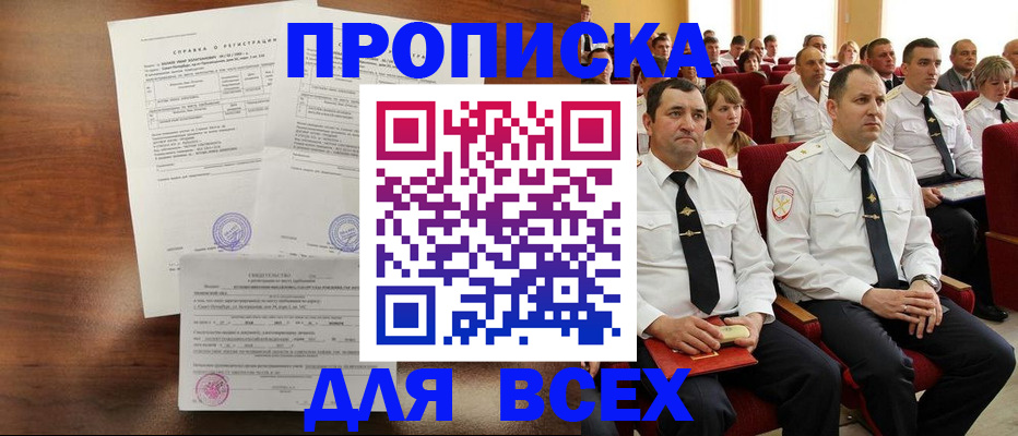 прописка для школы в Химках