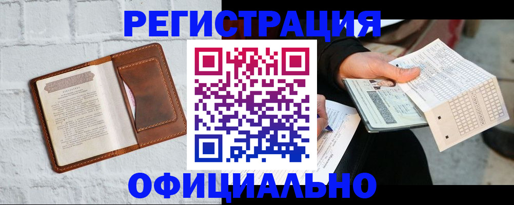 прописка для кредита в Химках