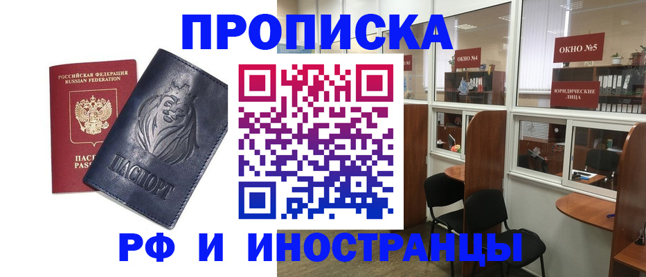 прописка для военкомата в Химках